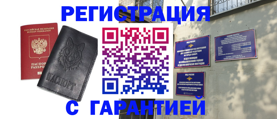 прописка в Альметьевске
