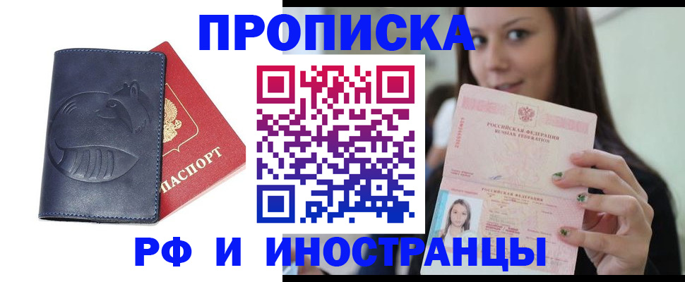 прописка регистрация в Альметьевске