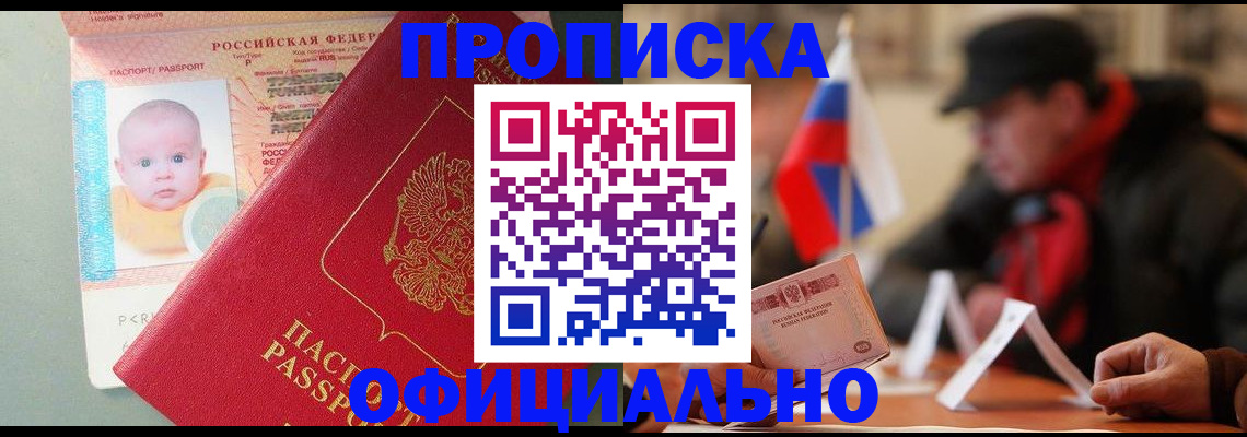 прописка паспорт в Альметьевске