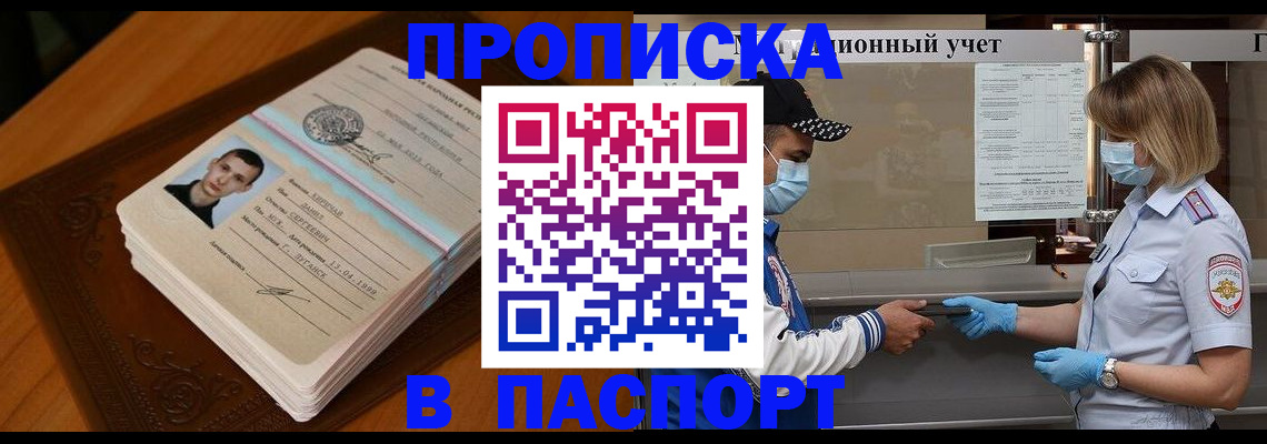 купить прописку в Альметьевске